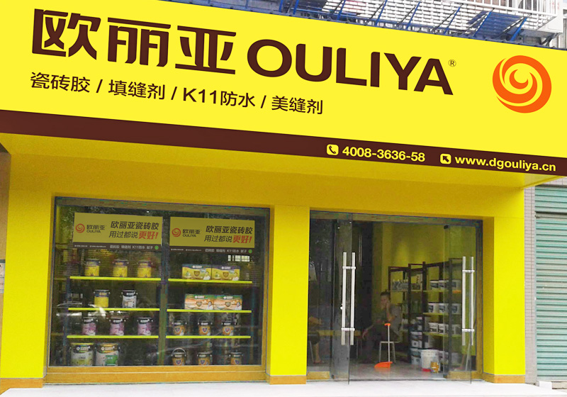 歐麗亞經銷商店面