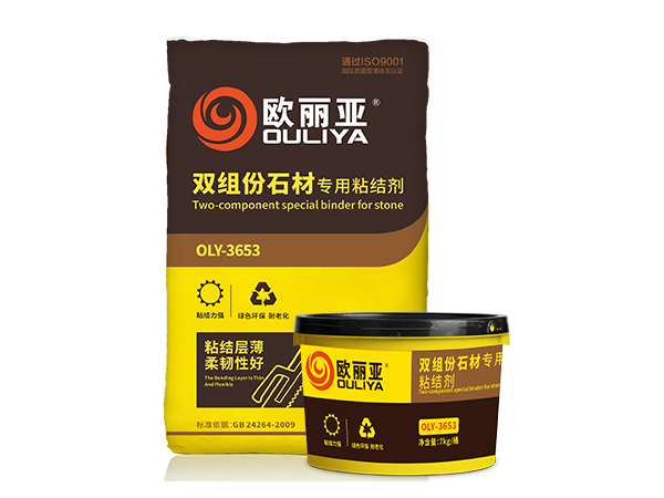 雙組份石材專用粘結劑