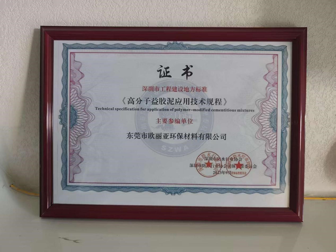 歐麗亞環保材料